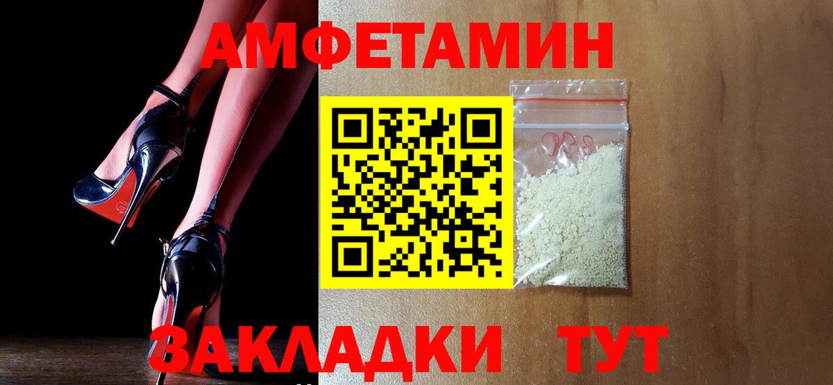 Amphetamine    tor  Глазов  Amphetamine  АМФ Розовый  Вход с VPN 