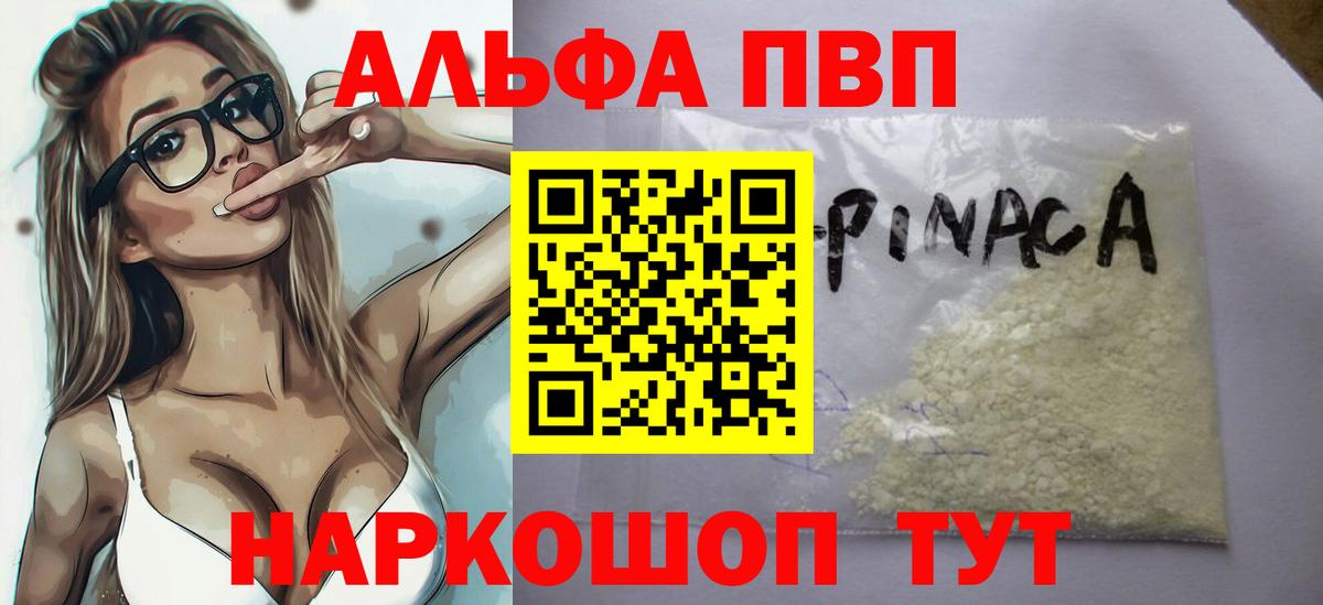 Alfa_PVP Соль Глазов