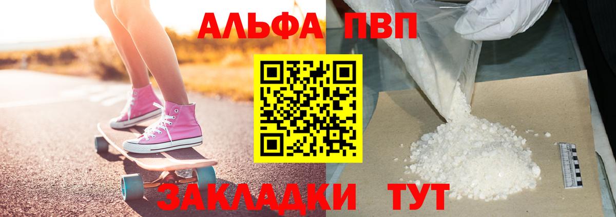 Альфа ПВП  Вход с VPN  Глазов  Альфа ПВП Crystall  A PVP крисы CK 