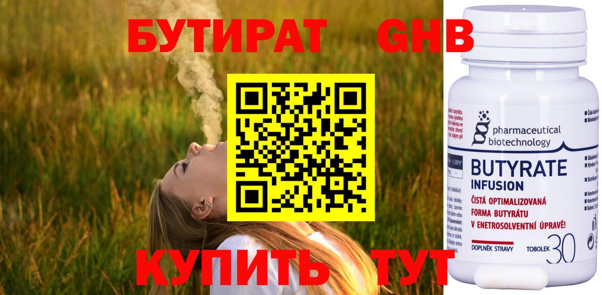 Глазов  Бутират вода  Вход с VPN 