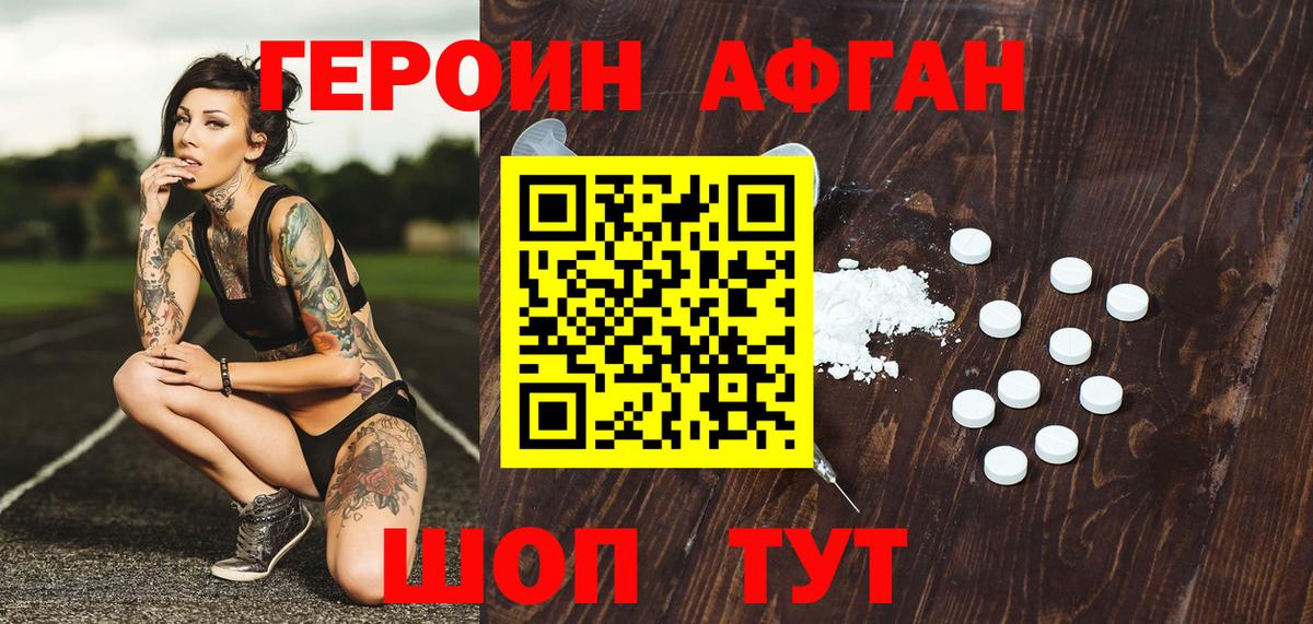 Героин  Героин VHQ  Вход с VPN  Глазов 