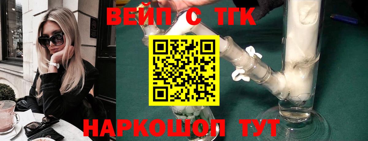 ТГК Wax  Вход с VPN  Глазов  Дистиллят ТГК вейп с тгк 